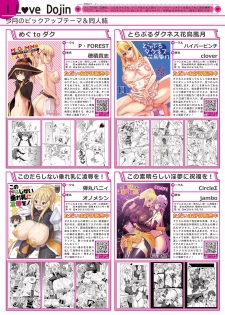 月刊めろメロ2016年6月号 - page 12