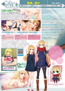 月刊めろメロ2016年6月号 - page 16