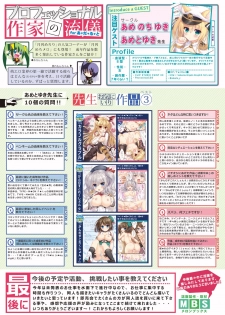 月刊めろメロ2016年6月号 - page 13