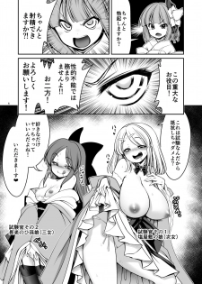 [Yosutebito na Mangakaki (Tomoki Tomonori)] Nureru Kiri no Mizuumi (Touhou Project) [Digital] - page 5