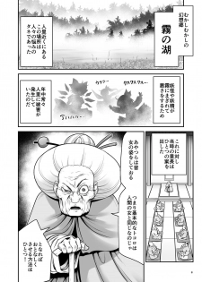 [Yosutebito na Mangakaki (Tomoki Tomonori)] Nureru Kiri no Mizuumi (Touhou Project) [Digital] - page 8