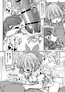 [Yosutebito na Mangakaki (Tomoki Tomonori)] Nureru Kiri no Mizuumi (Touhou Project) [Digital] - page 32