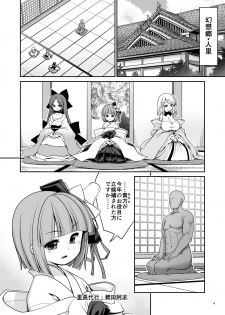 [Yosutebito na Mangakaki (Tomoki Tomonori)] Nureru Kiri no Mizuumi (Touhou Project) [Digital] - page 4