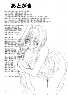 (C71) [Mitarashi Club (Mitarashi Kousei)] Sweet Jam 2 (Kanon) - page 32