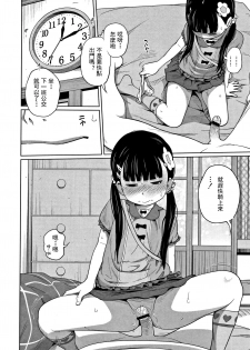 [Tsubaki Jushirou] Kawaii Imouto to Ikenai Koto Shiteimasu! Ch.1-3 [Chinese] [灰羽社汉化组] - page 35