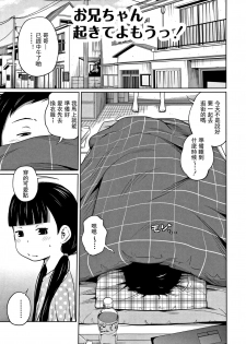 [Tsubaki Jushirou] Kawaii Imouto to Ikenai Koto Shiteimasu! Ch.1-3 [Chinese] [灰羽社汉化组] - page 22