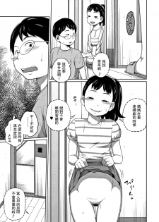 [Tsubaki Jushirou] Kawaii Imouto to Ikenai Koto Shiteimasu! Ch.1-3 [Chinese] [灰羽社汉化组] - page 10