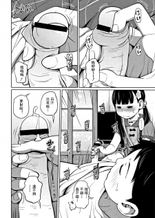 [Tsubaki Jushirou] Kawaii Imouto to Ikenai Koto Shiteimasu! Ch.1-3 [Chinese] [灰羽社汉化组] - page 25
