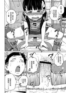 [Tsubaki Jushirou] Kawaii Imouto to Ikenai Koto Shiteimasu! Ch.1-3 [Chinese] [灰羽社汉化组] - page 43