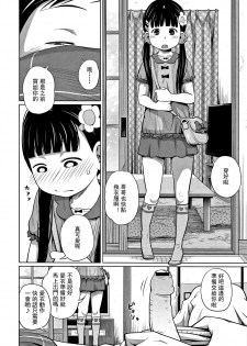 [Tsubaki Jushirou] Kawaii Imouto to Ikenai Koto Shiteimasu! Ch.1-3 [Chinese] [灰羽社汉化组] - page 23
