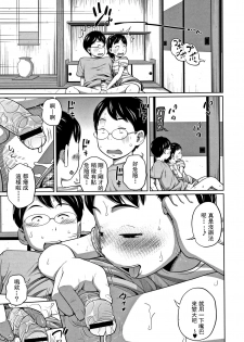 [Tsubaki Jushirou] Kawaii Imouto to Ikenai Koto Shiteimasu! Ch.1-3 [Chinese] [灰羽社汉化组] - page 14