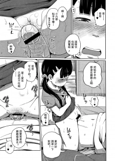[Tsubaki Jushirou] Kawaii Imouto to Ikenai Koto Shiteimasu! Ch.1-3 [Chinese] [灰羽社汉化组] - page 36