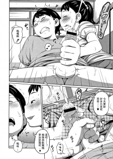 [Tsubaki Jushirou] Kawaii Imouto to Ikenai Koto Shiteimasu! Ch.1-3 [Chinese] [灰羽社汉化组] - page 13
