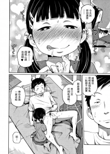 [Tsubaki Jushirou] Kawaii Imouto to Ikenai Koto Shiteimasu! Ch.1-3 [Chinese] [灰羽社汉化组] - page 31