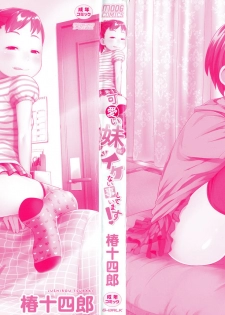 [Tsubaki Jushirou] Kawaii Imouto to Ikenai Koto Shiteimasu! Ch.1-3 [Chinese] [灰羽社汉化组] - page 3