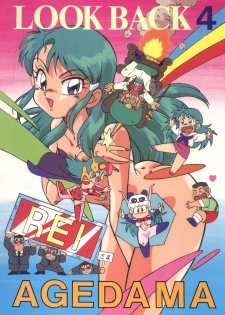 (C45) [ALPS (Ohio-shuu Riki)] LOOK BACK 4 (Genji Tsuushin Agedama) - page 1