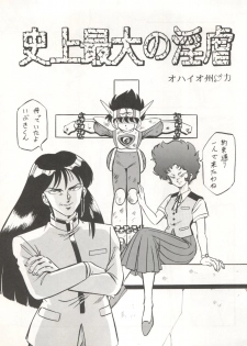 (C45) [ALPS (Ohio-shuu Riki)] LOOK BACK 4 (Genji Tsuushin Agedama) - page 33