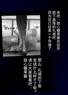 [Nyoninka Kenkyuujo (milda7)] Kyousei Nyotaika Dress [Chinese] [可乐不咕鸟联合汉化] - page 43