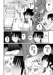 [Aohimo Familia (Chilt)] Kanojo no Imouto ga Kyonyuu MiniSkir JK de Koakuma-kei [Chinese] [木力汉化组] [Digital] - page 13