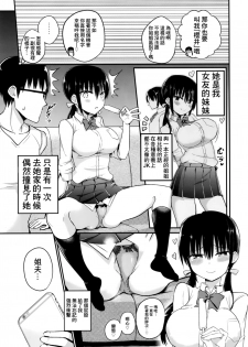 [Aohimo Familia (Chilt)] Kanojo no Imouto ga Kyonyuu MiniSkir JK de Koakuma-kei [Chinese] [木力汉化组] [Digital] - page 6