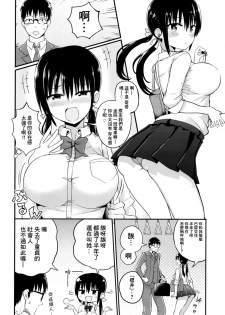 [Aohimo Familia (Chilt)] Kanojo no Imouto ga Kyonyuu MiniSkir JK de Koakuma-kei [Chinese] [木力汉化组] [Digital] - page 5