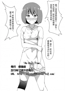 [Tounekoza (zvezda999) Re-Rest Time [Chinese] [柠檬茶汉化组] - page 29