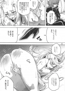 [Binbou Yusuri Express (Mochimako)] Oto no Naru Omocha (Saint Seiya Omega) - page 10