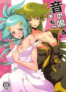[Binbou Yusuri Express (Mochimako)] Oto no Naru Omocha (Saint Seiya Omega) - page 1