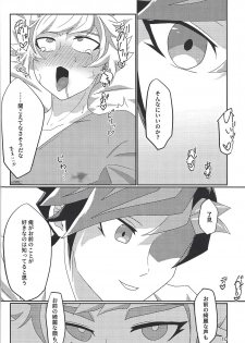 (Chou Ore no Turn 2019) [Soratobu Kunsaki Soft (Hasaki Tall.)] In my Brain (Yu-Gi-Oh! VRAINS) - page 9