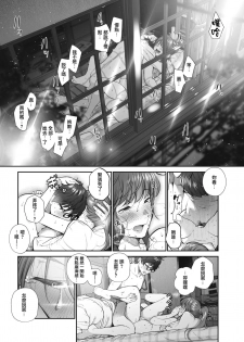 [Jorori] Koiseyo Otome (COMIC HOTMILK 2019-08) [Chinese] [無邪気漢化組] [Digital] - page 18