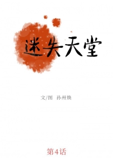 迷失天堂【中文】 - page 47