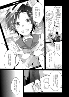 [TWILIGHT DUSK (Aya)] Kaede no Choukyori Truck Douchuuki ~Watashi, Kare ni Ai ni Ikun desu~ [Digital] - page 2