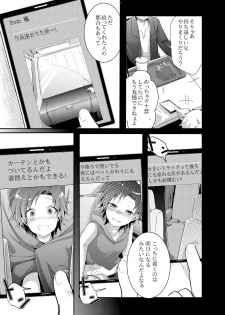 [TWILIGHT DUSK (Aya)] Kaede no Choukyori Truck Douchuuki ~Watashi, Kare ni Ai ni Ikun desu~ [Digital] - page 6