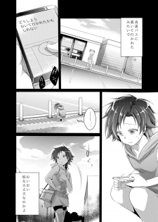 [TWILIGHT DUSK (Aya)] Kaede no Choukyori Truck Douchuuki ~Watashi, Kare ni Ai ni Ikun desu~ [Digital] - page 3