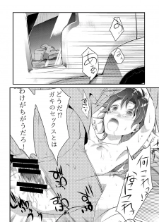 [TWILIGHT DUSK (Aya)] Kaede no Choukyori Truck Douchuuki ~Watashi, Kare ni Ai ni Ikun desu~ [Digital] - page 19