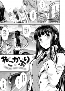 [Okara] Neko Kaburi [Digital] - page 5