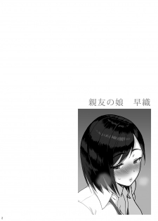 [Amazake Hatosyo-ten (Yoshu Ohepe)] Shinyuu no Musume Saori [Digital] - page 2