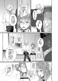 [Hakkatou (Oitake)] Strawberry Night (Fate/Grand Order) [Digital] - page 7