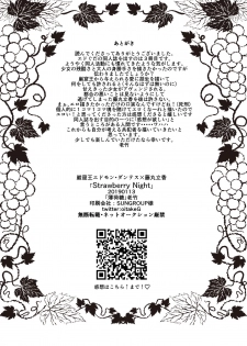 [Hakkatou (Oitake)] Strawberry Night (Fate/Grand Order) [Digital] - page 28