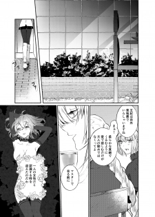 [Hakkatou (Oitake)] Strawberry Night (Fate/Grand Order) [Digital] - page 13