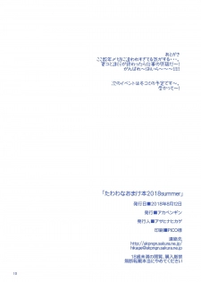 (C94) [Akapenguin (Asahina Hikage)] Tawawa na Omakebon 2018 summer (Getsuyoubi no Tawawa) - page 9