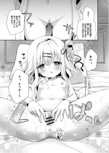 [Cocoa Holic (Yuizaki Kazuya)] Onnanoko no Mayu [Digital] - page 12