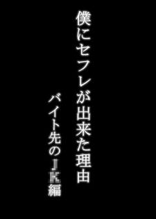 [Ailail (Ail)] Boku ni SeFri ga Dekita Riyuu ~Beit Saki no JK Hen~ - page 4