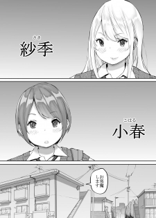 [Ailail (Ail)] Boku ni SeFri ga Dekita Riyuu ~Beit Saki no JK Hen~ - page 3