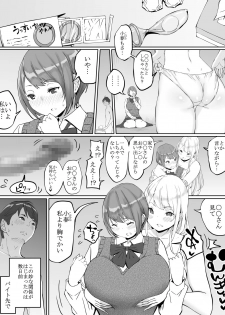 [Ailail (Ail)] Boku ni SeFri ga Dekita Riyuu ~Beit Saki no JK Hen~ - page 8