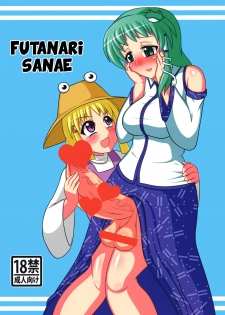 [Oreichigo (Yukino F Iwasuke)] Futanari Sanae-san (Touhou Project) [Digital] [English] [EHCOVE] - page 1