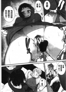 [Tonnosuke] Keiren Love Piston - Onee-san wa Hentai Omocha | 痙攣愛慾活塞運動 大姊姊她是變態玩具 [Chinese] - page 47