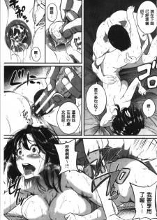 [Tonnosuke] Keiren Love Piston - Onee-san wa Hentai Omocha | 痙攣愛慾活塞運動 大姊姊她是變態玩具 [Chinese] - page 23