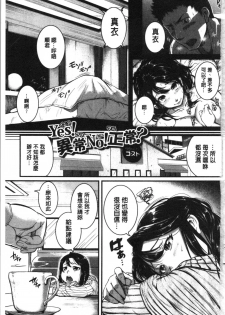 [Tonnosuke] Keiren Love Piston - Onee-san wa Hentai Omocha | 痙攣愛慾活塞運動 大姊姊她是變態玩具 [Chinese] - page 5