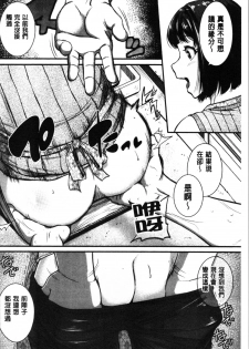 [Tonnosuke] Keiren Love Piston - Onee-san wa Hentai Omocha | 痙攣愛慾活塞運動 大姊姊她是變態玩具 [Chinese] - page 38